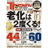 日経トレンディ 2024年 5 月号 | 日経トレンディ |本 | 通販